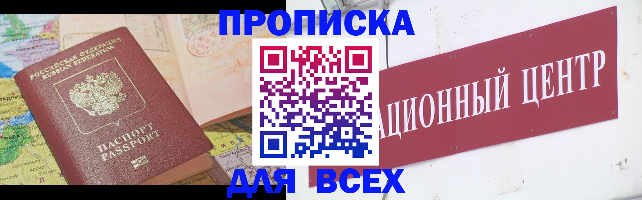 временная прописка в Удомле